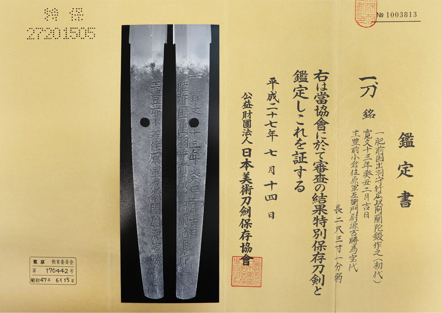 ジャパン 刀の残欠合法サイズ、玉鋼、大和守行国刃長山 - 美術品