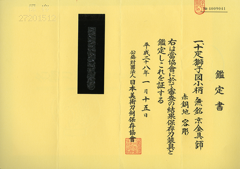 京金具師 小柄 鑑定書付き 江戸期 - fawema.org